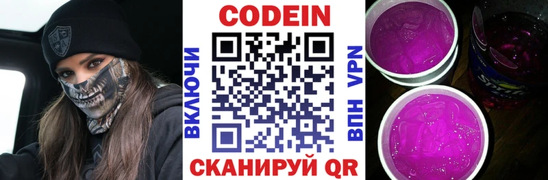 Кодеиновый сироп Lean Purple Drank  наркота  Электрогорск 